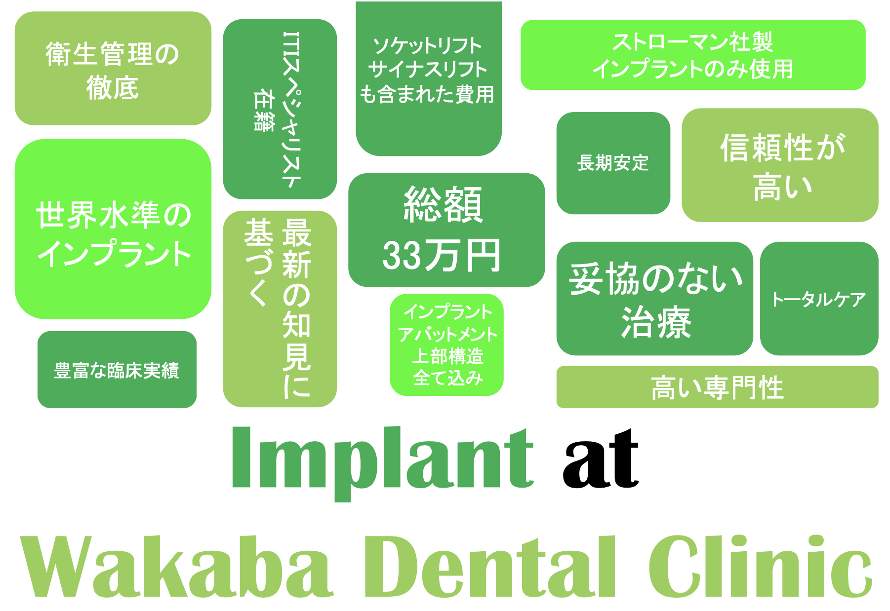 インプラント訴求images.png