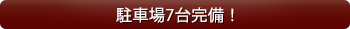 駅から近くて便利！