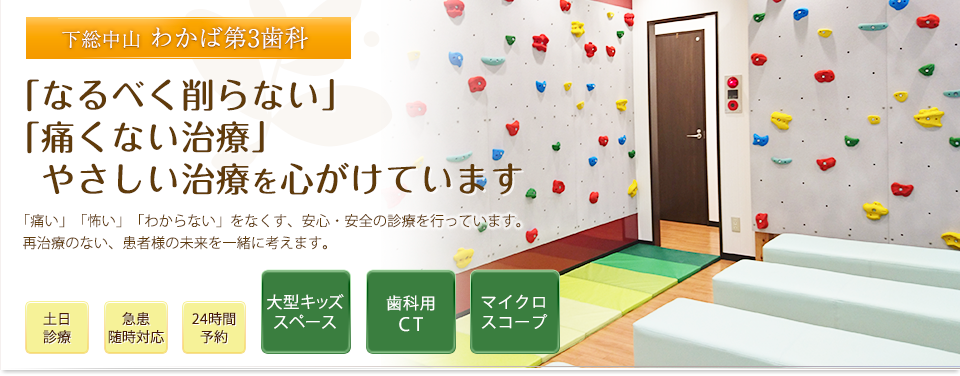 わかば第3歯科