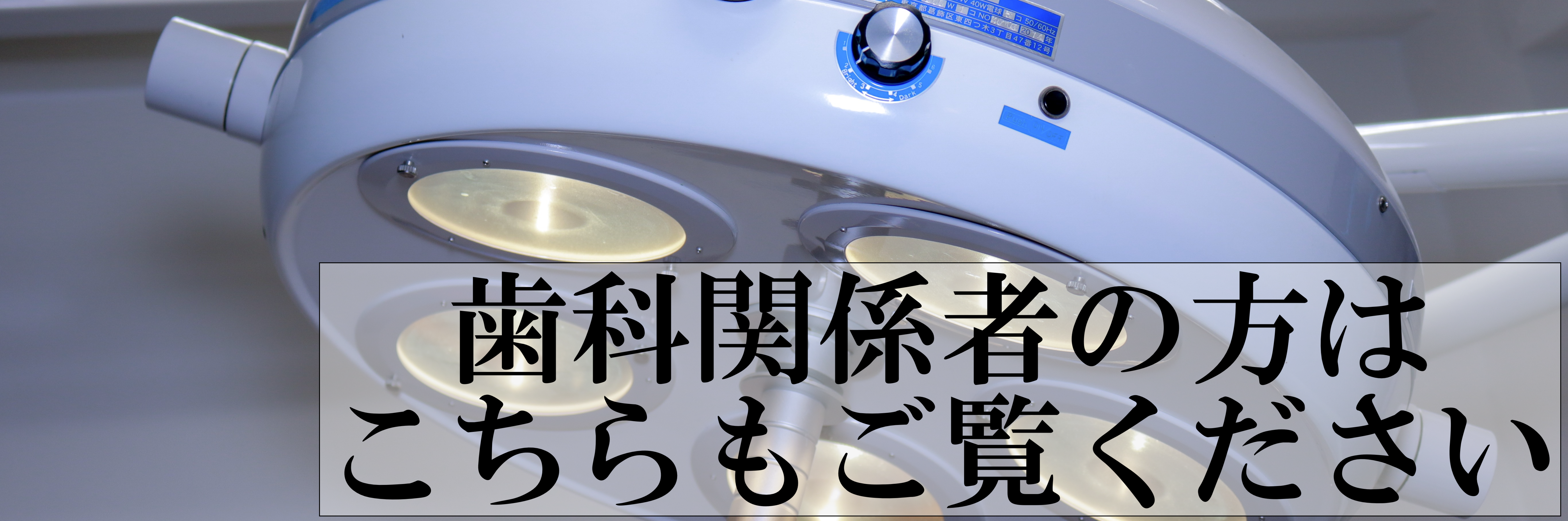 麻酔医派遣センター